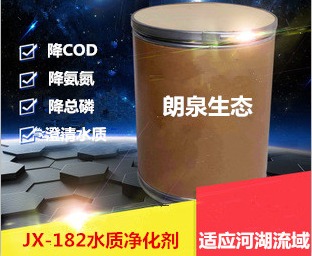 JX-182水質凈化劑